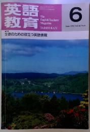 英語教育　1995年6月　Vol.44 No.4