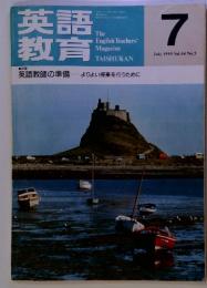 英語教育　1995年7月 Vol.44 No.5