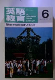 英語教育　1992年6月　Vol.41 No.3