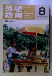英語教育　1992年8月　Vol.41 No.5
