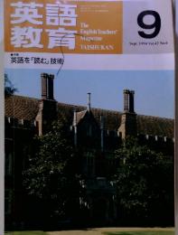 英語教育　1994年9月 Vol.43 No.6