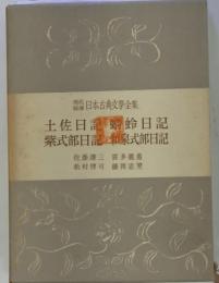 現代日本古典文學全集 土佐日記 蜻蛉日記 紫式部日記 和泉式部日記