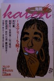 海燕 　1993年10月号