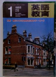 英語教育　1992年　1月　Vol.XL　No.12