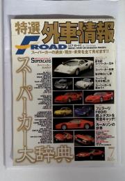 特選　外車情報　F road　2001年7月　No.194