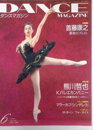DANCE　MAGAZINE　ダンスマガジン　2004年　6月