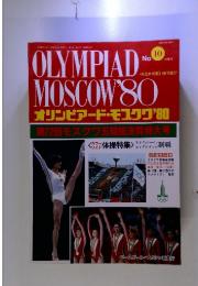 OLYMPIAD MOSCOW ’80　No. 10秋季号　