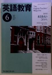 英語教育 June 2001　Vol.50　No.3