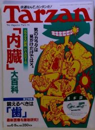 快適なんて、カンタンだ!　Tarzan　1994年6月8日号