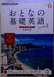 おとなの 基礎英語 6/2-7/3 june 2014 Season3