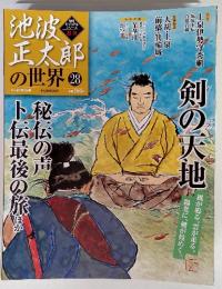 池正正太郎の世界28　2010年7月4日