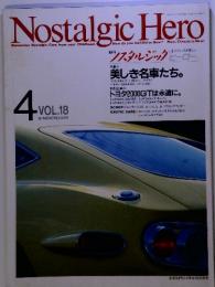 Nostalgic Hero　4月号　Vol.18