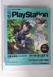 幻想,ACV大特集&ガスト新作発表!!電撃　Play station  2012年2月9日号