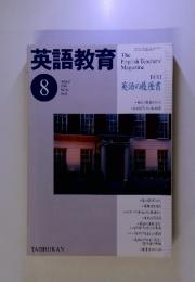 英語教育 8 August 2001 　Vol.50　No.5