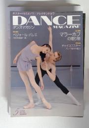 DANCE　MAGAZINE　ダンスマガジン　2008年5月号
