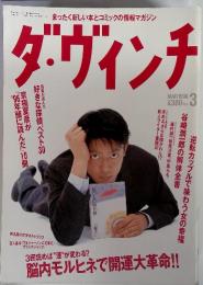 まったく新しい本とコミックの情報マガジン ダ・ヴィンチ　1996年3月号