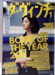 総力特集　 ダ・ヴインチ　2012年1月号