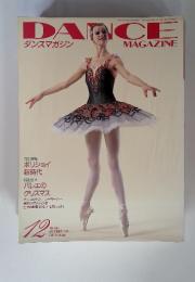 ダンスマガジン DANCE MAGAZINE  1997年12月号