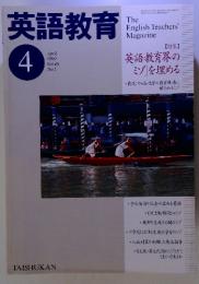 英語教育　1999年4月号　Vol.48　No.1