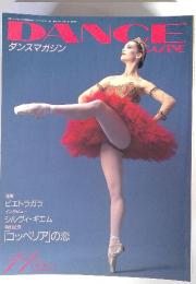 ダンスマガジン　DANCE MAGAZINE 1996年11月号