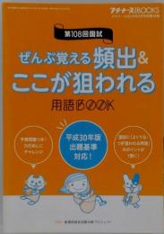 ぜんぶ覚える 頻出& ここが狙われる　用語BOOK