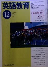 英語教育　1999年12月 Vol.48 No.11