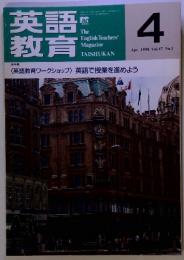 英語教育The English Teachers" Magazine  1998 年4月　Vol.47　No.1