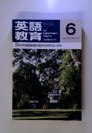 英語教育 The English Teachers' Magazine 1996年6月号