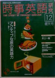 英語がわかる, 世界が広がる　時事英語研究　2000年12月号