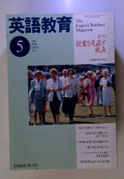 英語教育　1999年5月　Vol.48　No.2