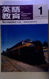 英語教育　1998年1月　Vol.46　No.11