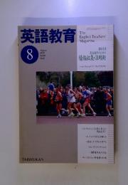 英語教育　1999年　8月　Vol.48　No.6