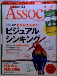 日経ビジネス　Associe　2009年10月号