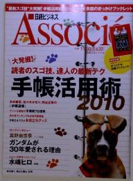 旧経ビジネス Associo 2009年10月20日 