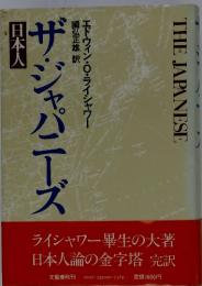 日本人 ザ・ジャパニーズ