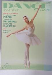 ダンスマガジン　　1999年5月