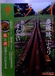 サライ　2000年5月号