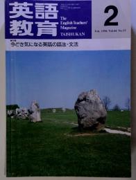 英語教育　1996年2月号　Vol.44