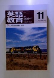 英語教育　1997年11月　Vol.46　No.9