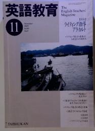 英語教育　2000-11　Vol.49　No.9