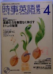 時事英語 1999年4月号