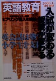 英語教育　2000年1月号