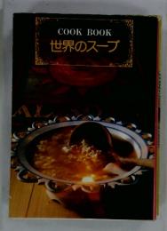 COOK BOOK 世界のスープ