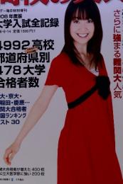 高校の実力2008.6.14