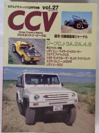 CCV Cross Country Vehicle クロスカントリービークル　VOL.27