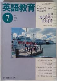 英語教育　2000年　7月 The English Teacher's Magazine