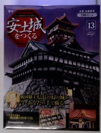 安土城 をつくる　1/90 スケール　2009/5/12