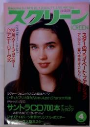 SCREEN　スクリーン　1994年4月号