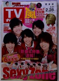TVガイド　2014年2月