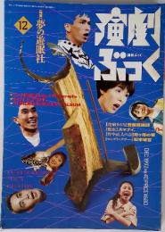 雑誌「演劇ぶっく」１９９２年１２月号NO．４０
